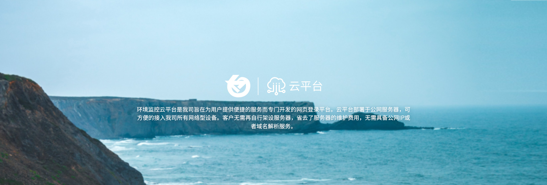云平臺(tái)