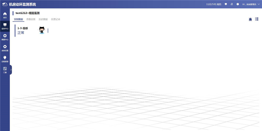 1637888886228726.jpg 煙感監測實時數據.jpg