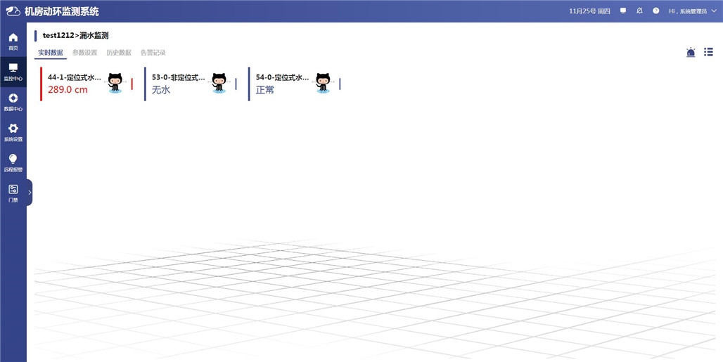 1637888897845900.jpg 漏水監測實時數據.jpg