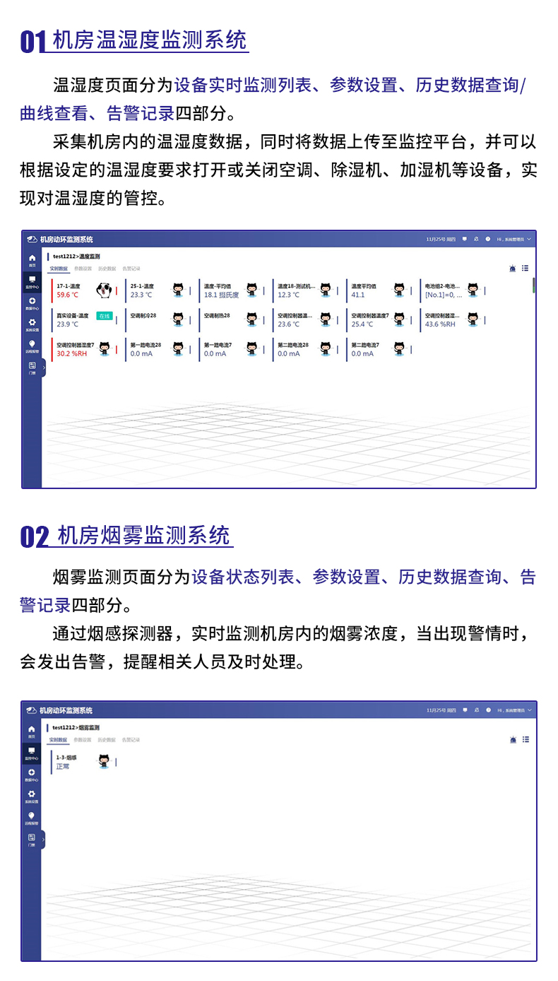 1649668187953363.jpg 動環(huán)監(jiān)控系統(tǒng)軟件平臺_04.jpg