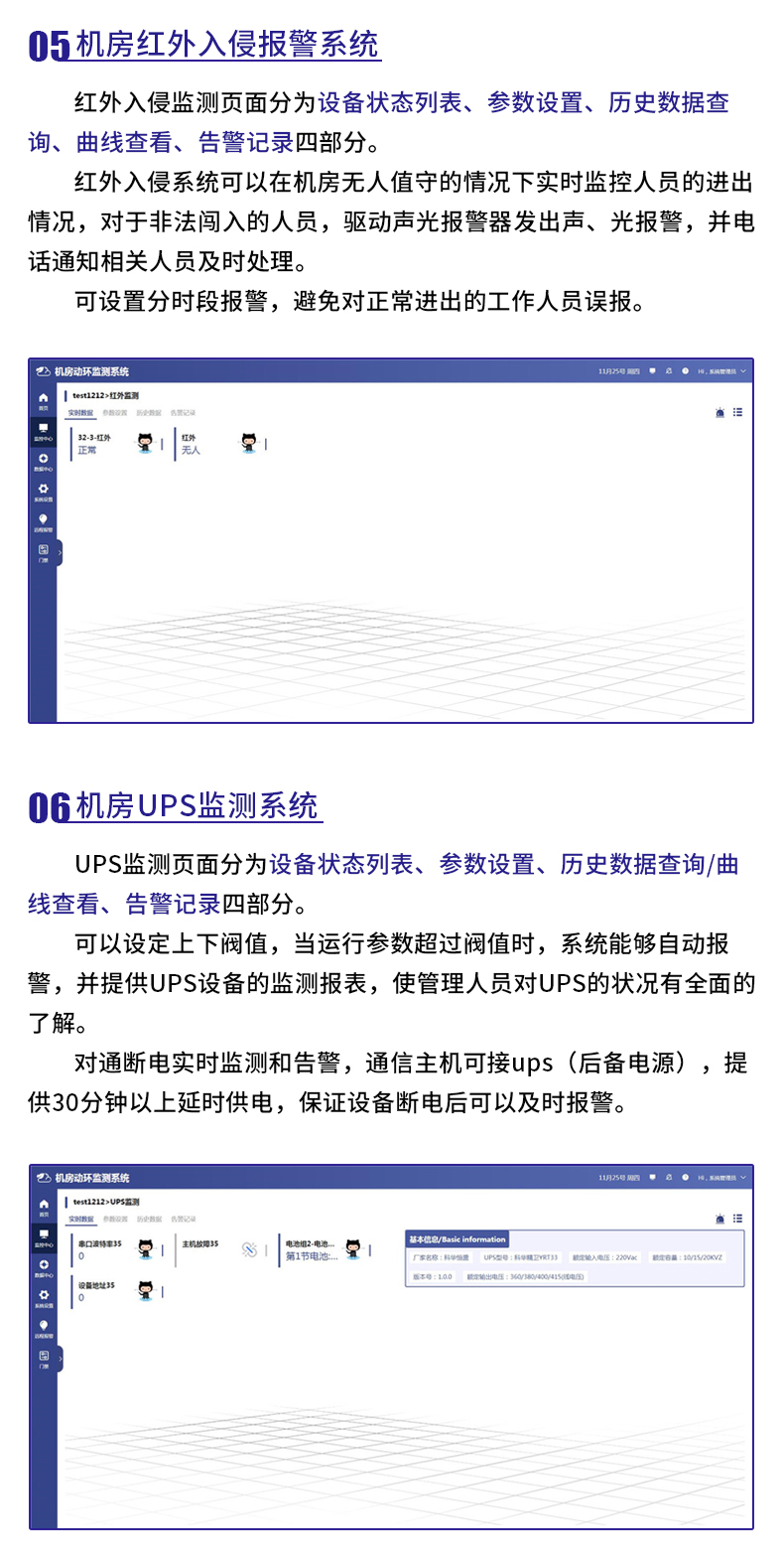 1649668202395499.jpg 動環(huán)監(jiān)控系統(tǒng)軟件平臺_06.jpg