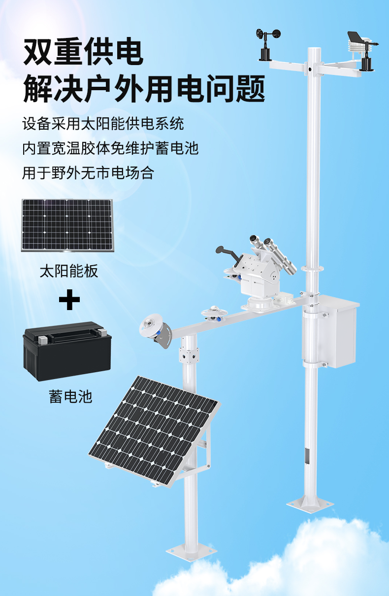 光伏氣象站_05.png