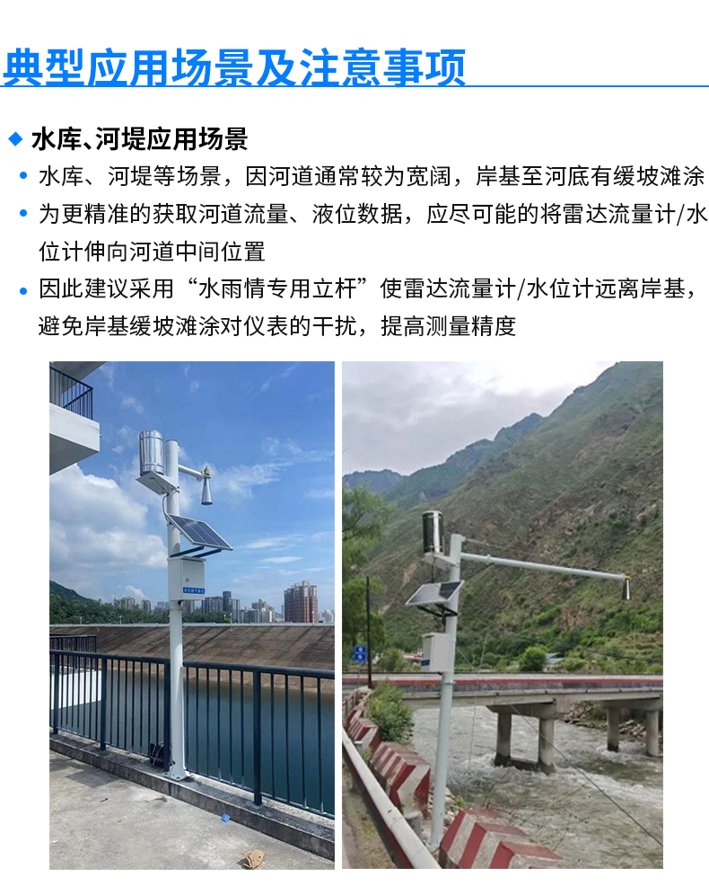 水雨情監(jiān)測(cè)系統(tǒng)-2-2_04.jpg