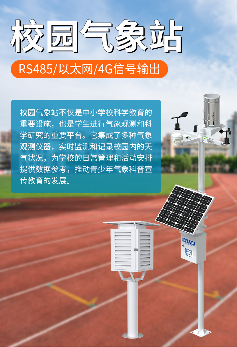 校園氣象站_01.jpg