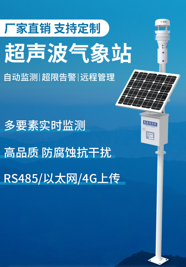超聲波氣象站_01.jpg