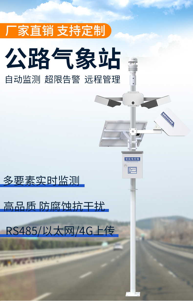 公路氣象站_01.jpg